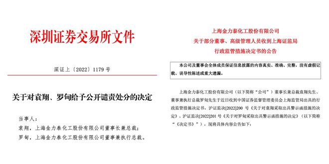 金力泰两任董事长被判赔偿股民超70万，专家：警示董监高“吹牛”有代价