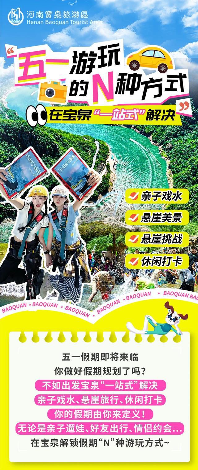 看山听水赏花香！辉县五一撒欢攻略 →