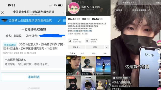 网红考研北大拟录取，职业身份无法定义个人上限｜中听