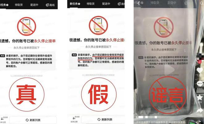 使用京东软件被封号？外卖柜排他？美团紧急回应：系P图造谣