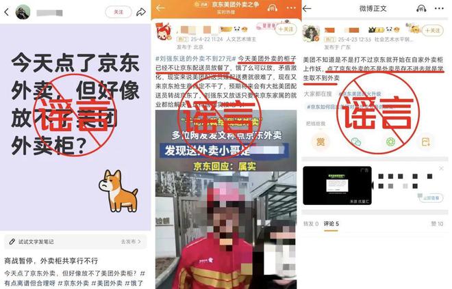 使用京东软件被封号？外卖柜排他？美团紧急回应：系P图造谣