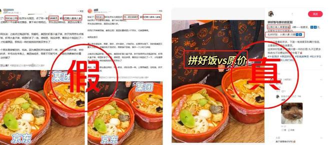 使用京东软件被封号？外卖柜排他？美团紧急回应：系P图造谣