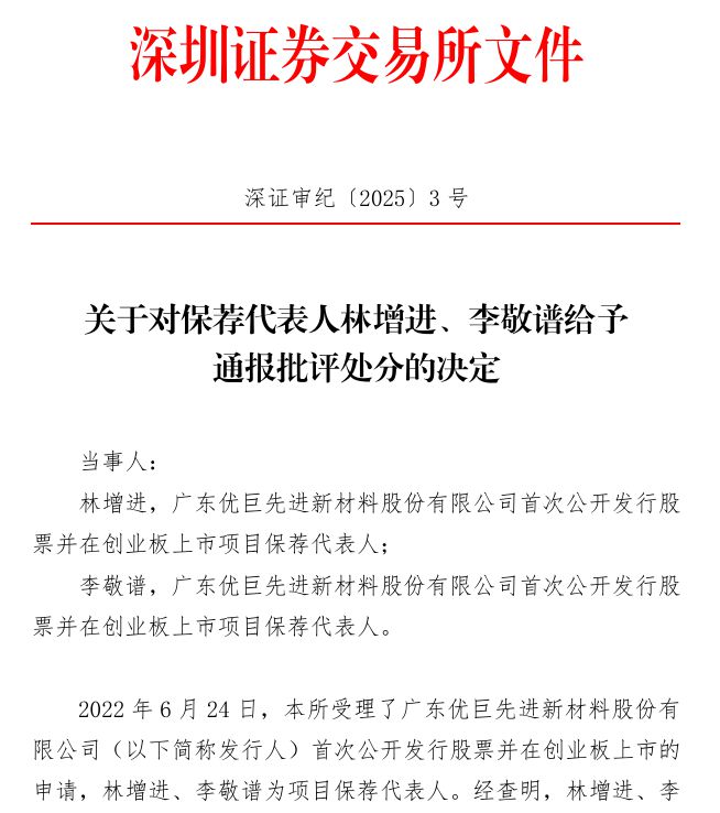 国泰海通集中更换上市公司保代，多位出自原海通证券，有人年初刚被通报批评