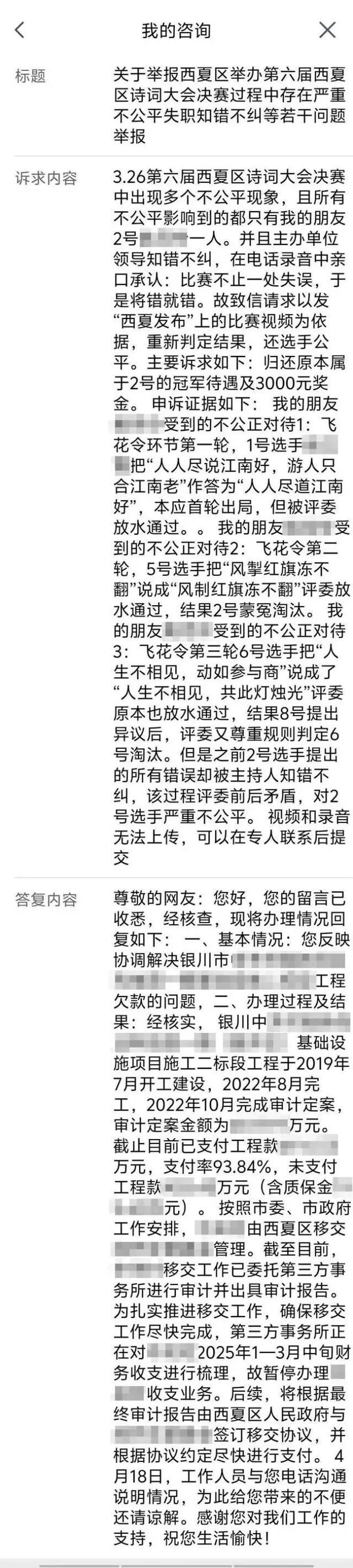 银川市政府致歉