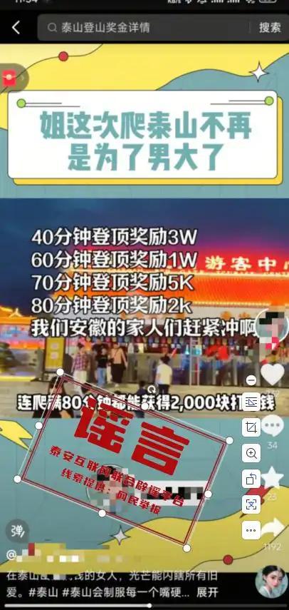 登顶泰山最高可得3万奖金?假!景区严正声明