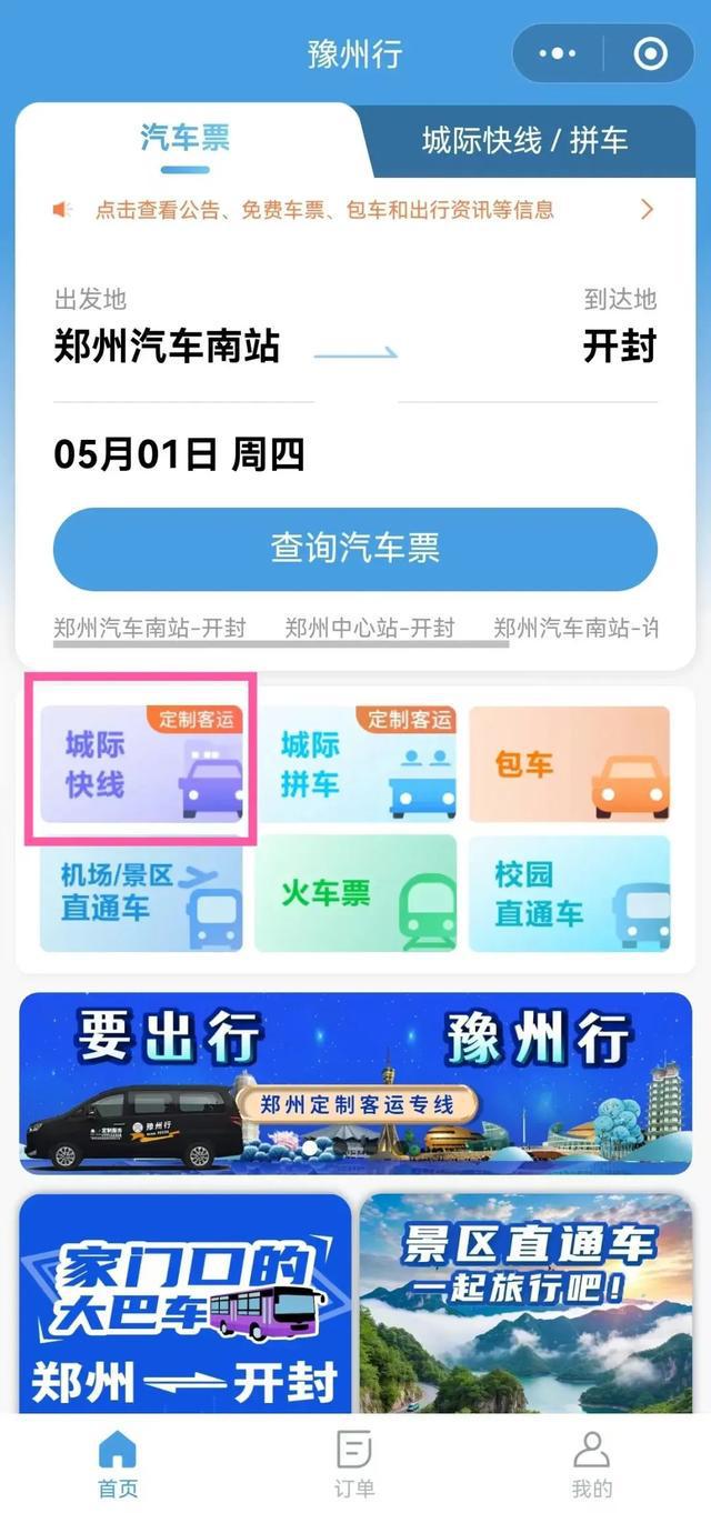 倒计时！开封⇌郑州将新增一条专线！