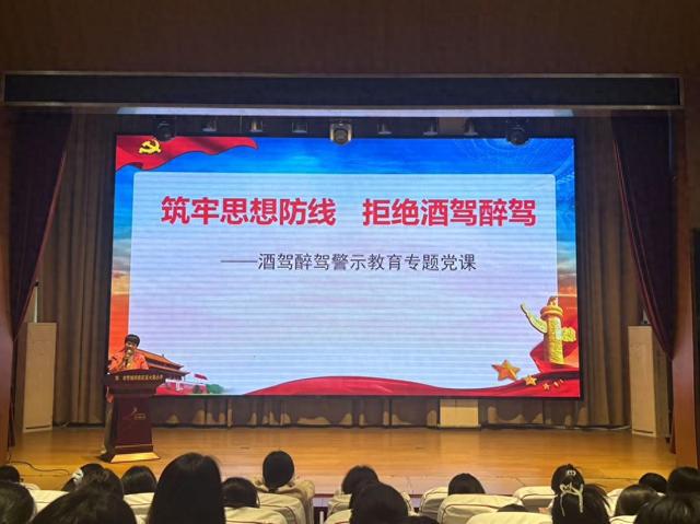 星火路小学开展酒驾醉驾警示教育专题党课活动