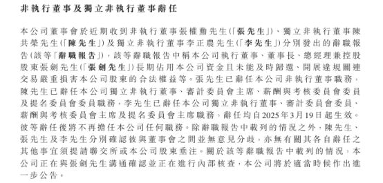 独董集体离职！远大住工年报“难产”，大股东被指长期资金占有、违规关联交易