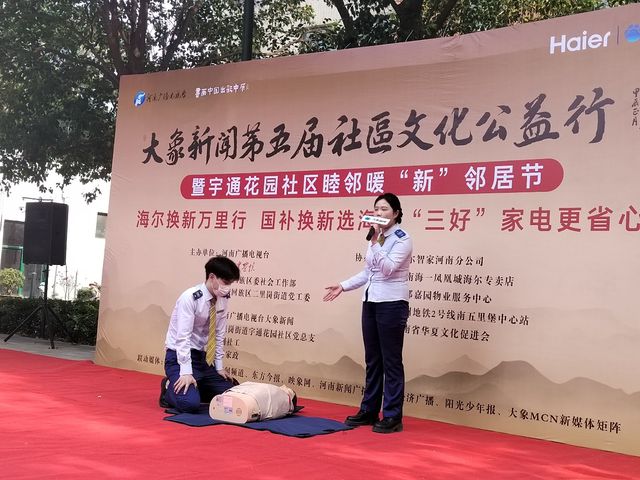 大象新闻社区文化公益行携手海尔走进郑州宇通花园