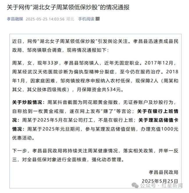 网传女子领低保炒股 官方:精神分裂