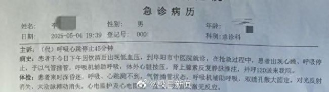 当地回应男子称父亲输液后身亡