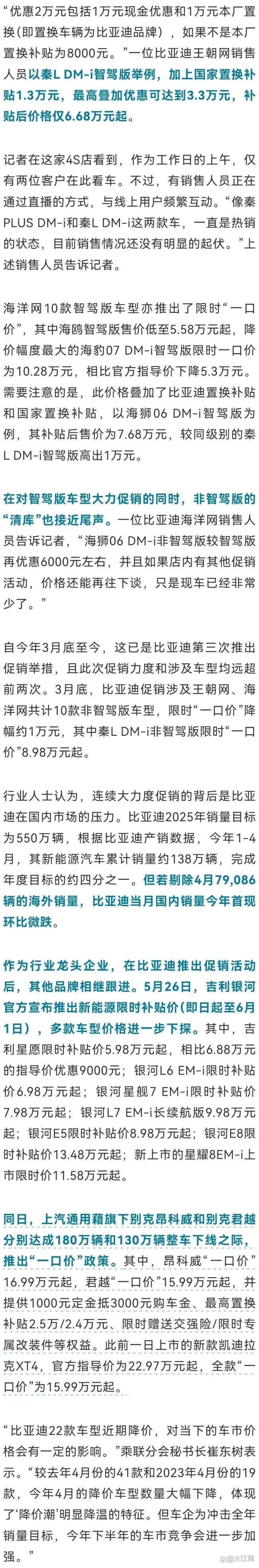 比亚迪大降价多家车企跟进