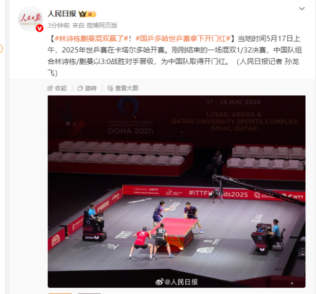 国乒多哈世乒赛拿下开门红