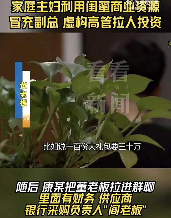 女子利用老板闺蜜人脉骗16人1600万 骗局背后的残酷现实