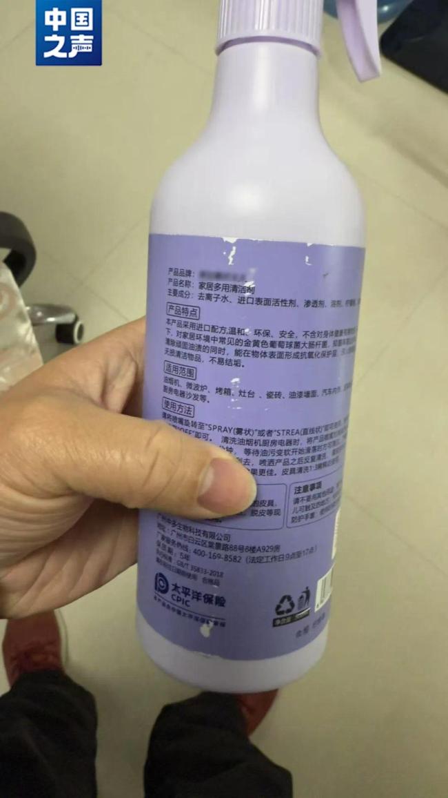 老人花近3万元买400多瓶清洁剂！套路曝光