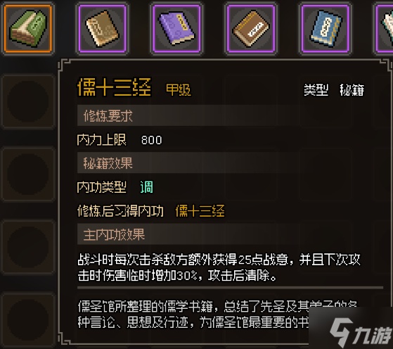大侠立志传前期功法哪个好 前期必拿功法推荐
