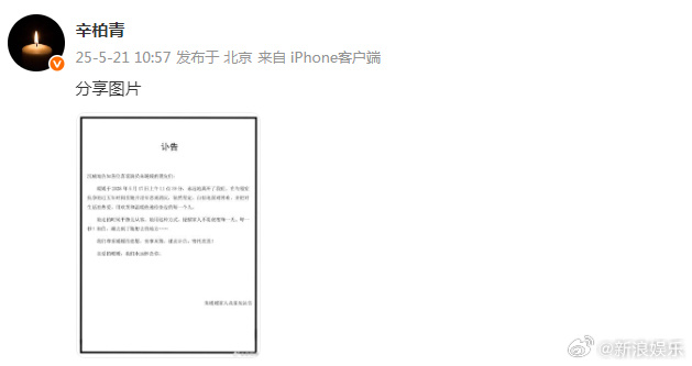 朱媛媛去世 年仅51岁 丈夫辛柏青发布讣告：媛媛与癌症抗争近五年