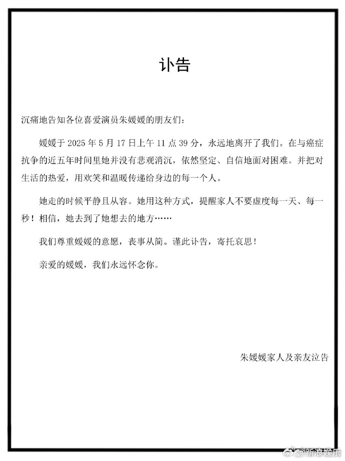 朱媛媛去世 年仅51岁 丈夫辛柏青发布讣告：媛媛与癌症抗争近五年