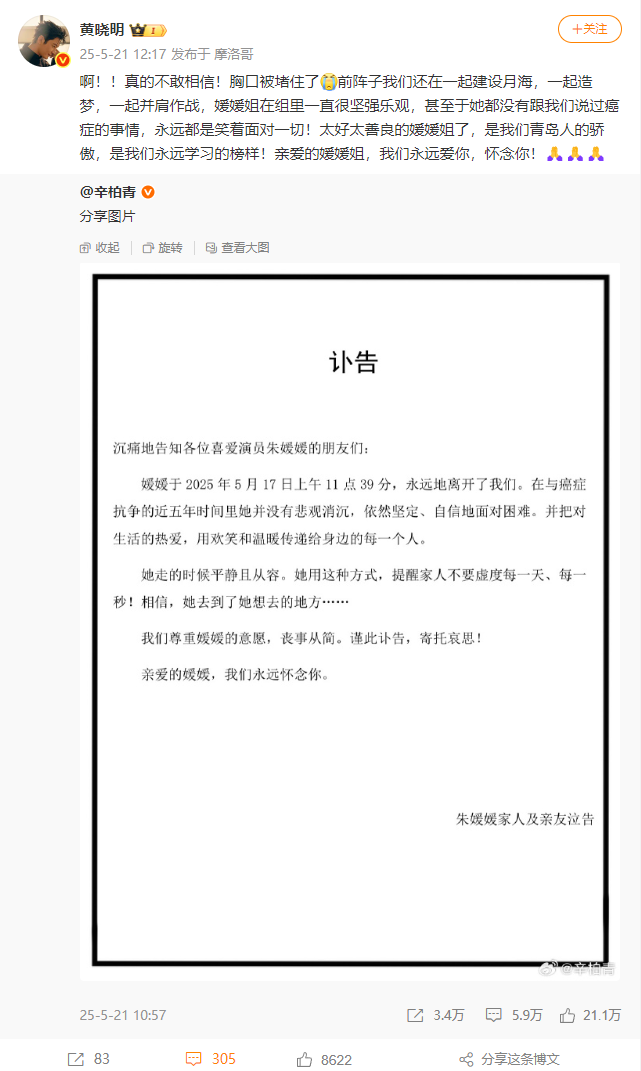 黄晓明说朱媛媛拍戏期间没提过患癌：在组里一直很坚强乐观