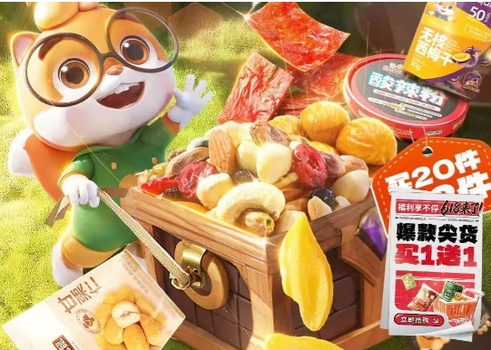 三只松鼠