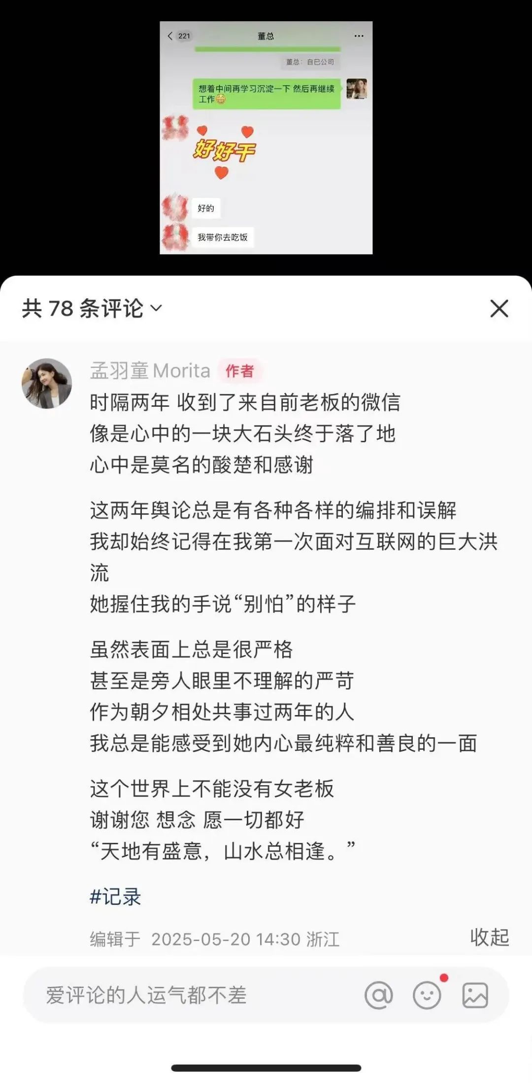 孟羽童被多次造黄谣  网红律师瞿泽林发声：杭州警方已立案