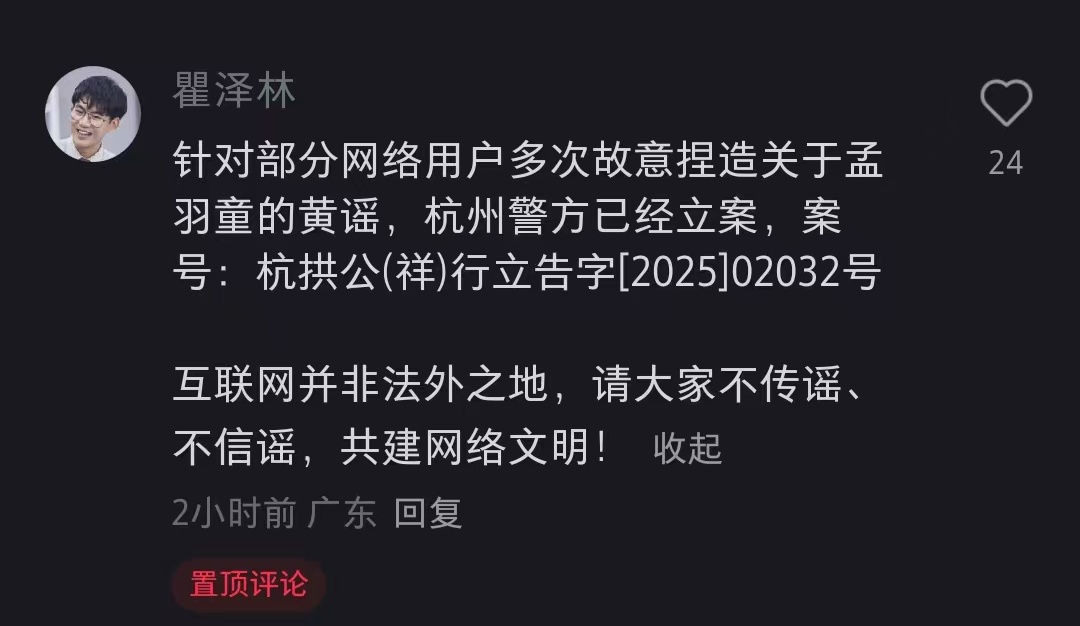 孟羽童被多次造黄谣  网红律师瞿泽林发声：杭州警方已立案