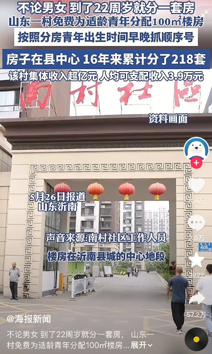 山东一村免费为适龄青年分百平楼房：不论男女 到22岁就分一套房