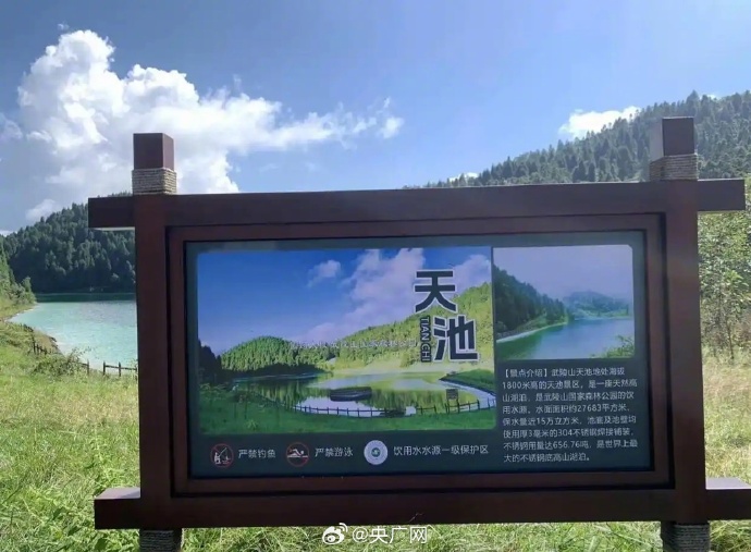 武陵山天池底为304不锈钢?景区回应：确有其事 已建成多年