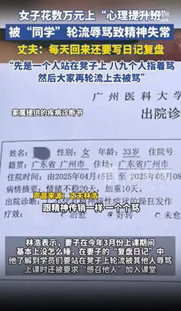  妻子突然性情大变 丈夫：曾花4万报心理课被同学轮流辱骂 
