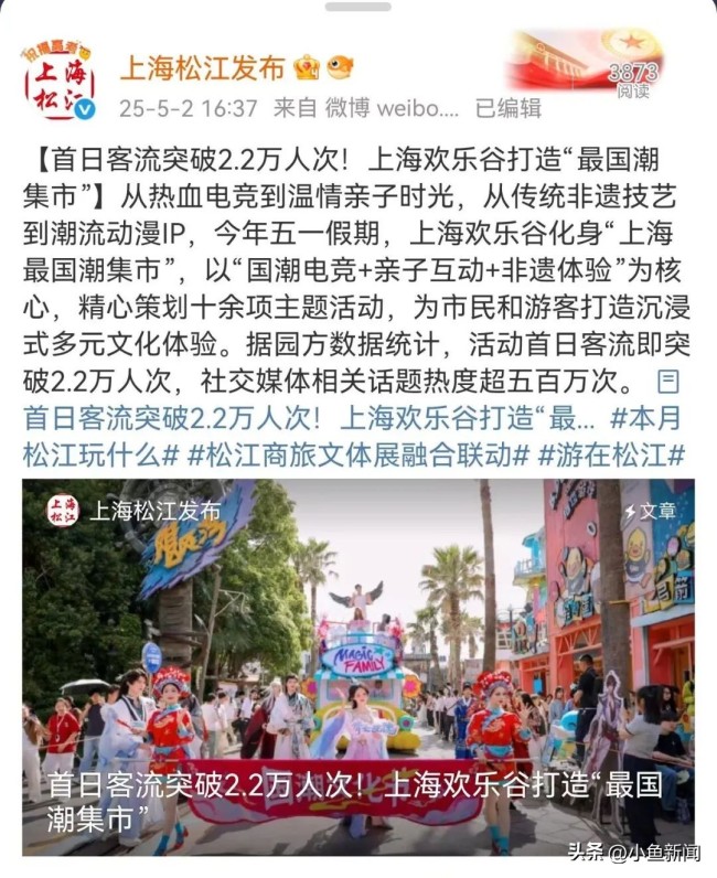 网传上海欢乐谷失火 景区回应 已正常营业