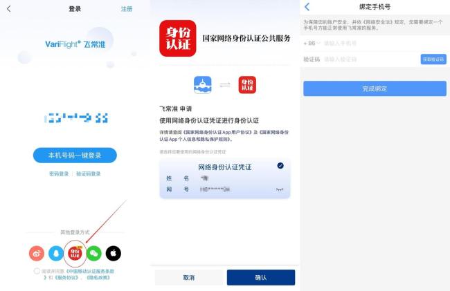 不用输入身份证号 线上买票购物可以直接用这个凭证