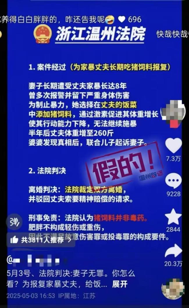 造谣给家暴丈夫喂猪饲料既蠢又坏