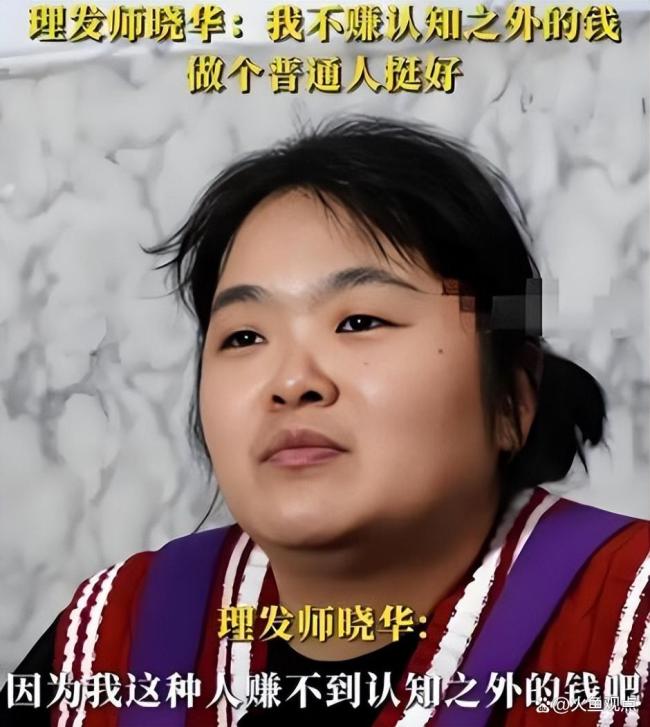 晓华：目前店面处于亏损状态，网红理发师哭穷引热议