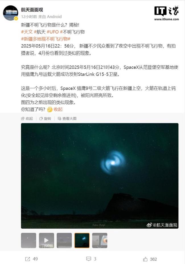 博主科普新疆上空不明飞行物 SpaceX火箭钝化所致