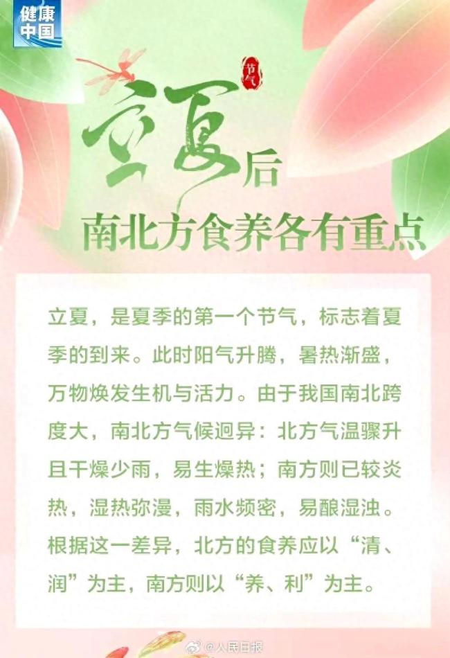 立夏后南北方食养各有重点