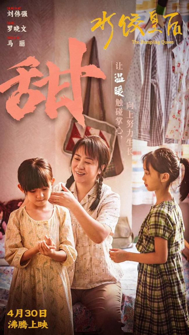 雷佳音带27人看《水饺皇后》