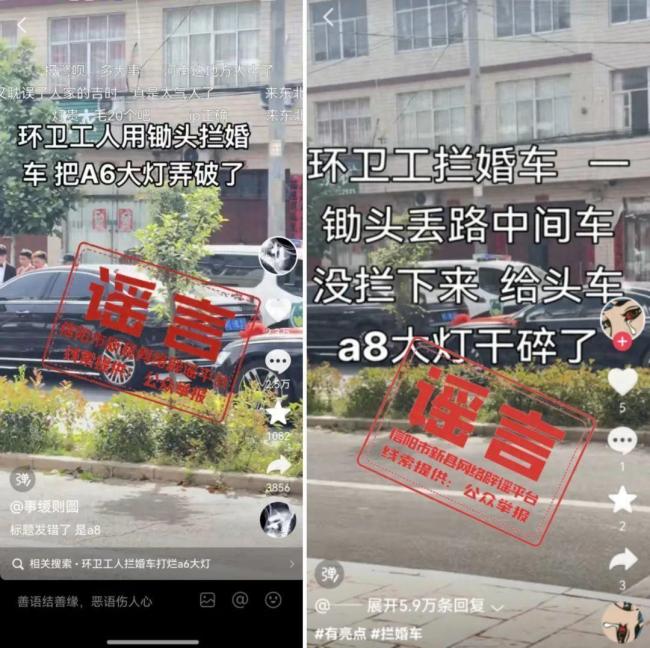 环卫工用锄头拦婚车系不实信息