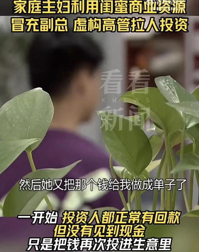 女子利用老板闺蜜人脉骗16人1600万 骗局背后的残酷现实