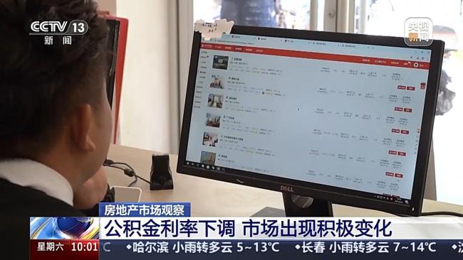 房地产市场观察：出现积极变化 公积金新政激发活力