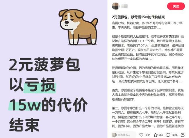 全网都在吹的2元面包，开始出现倒闭潮