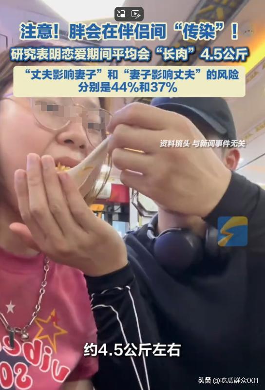 研究：恋爱期间平均胖4.5公斤 爱情是把猪饲料