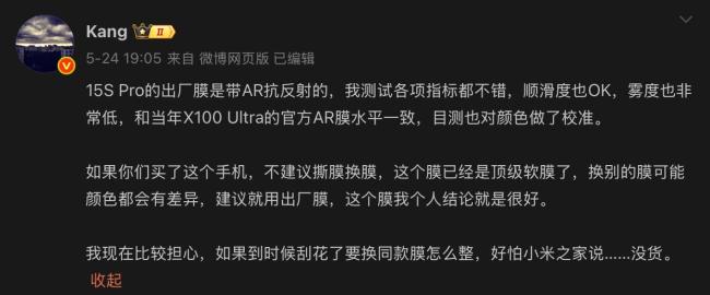1张贴膜让小米15S Pro顺利“封神” 出厂好膜引热议