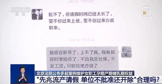女子先兆流产请假被开除获赔7.2万多