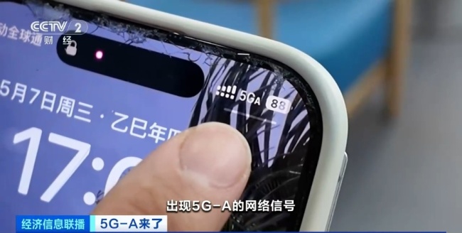 比5G快10倍！它，来了 5G-A走进生活