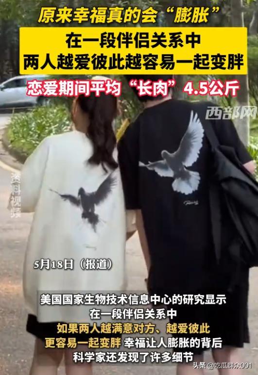 研究：恋爱期间平均胖4.5公斤 爱情是把猪饲料