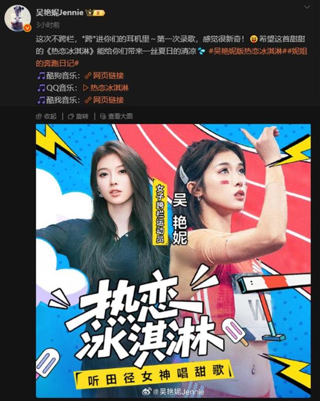 吴艳妮说运动员仍是自己唯一身份 专注跨栏事业