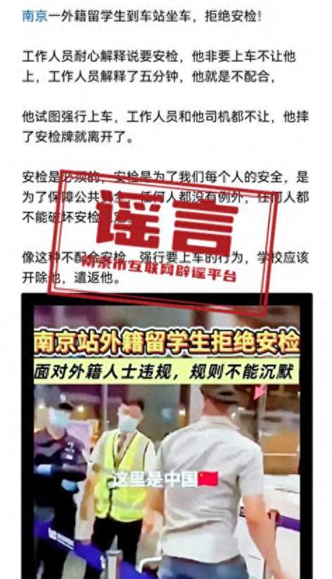 捏造“留学生强闯火车站”谣言者被拘