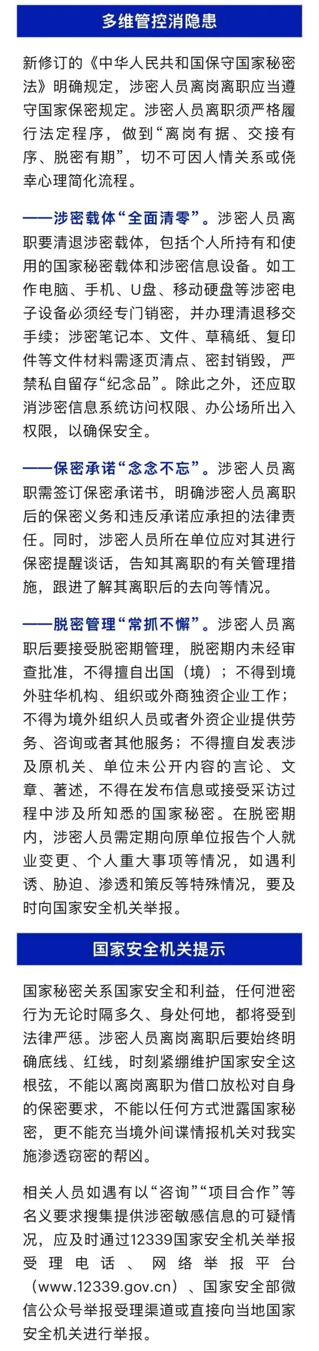冯某退休后被“策反”泄密获刑