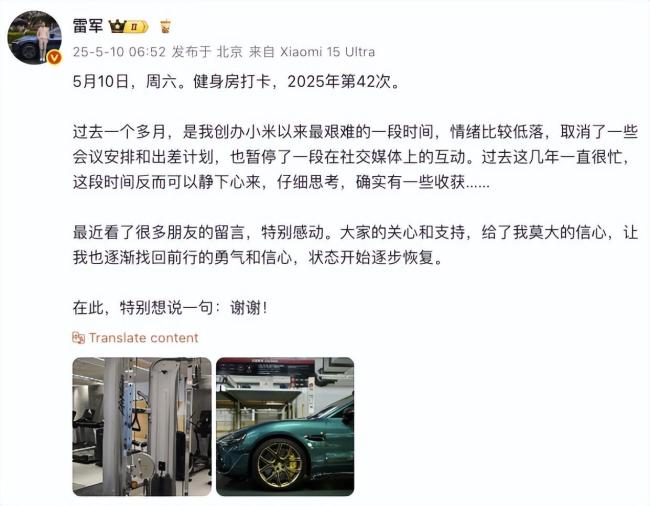雷军复更健身房打卡