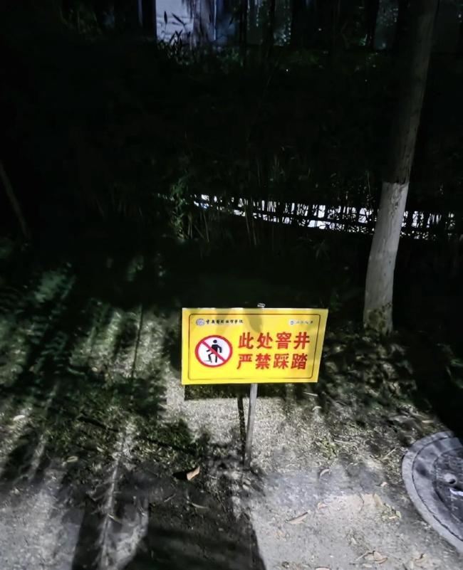 学生掉入化粪池后校内增设警示牌